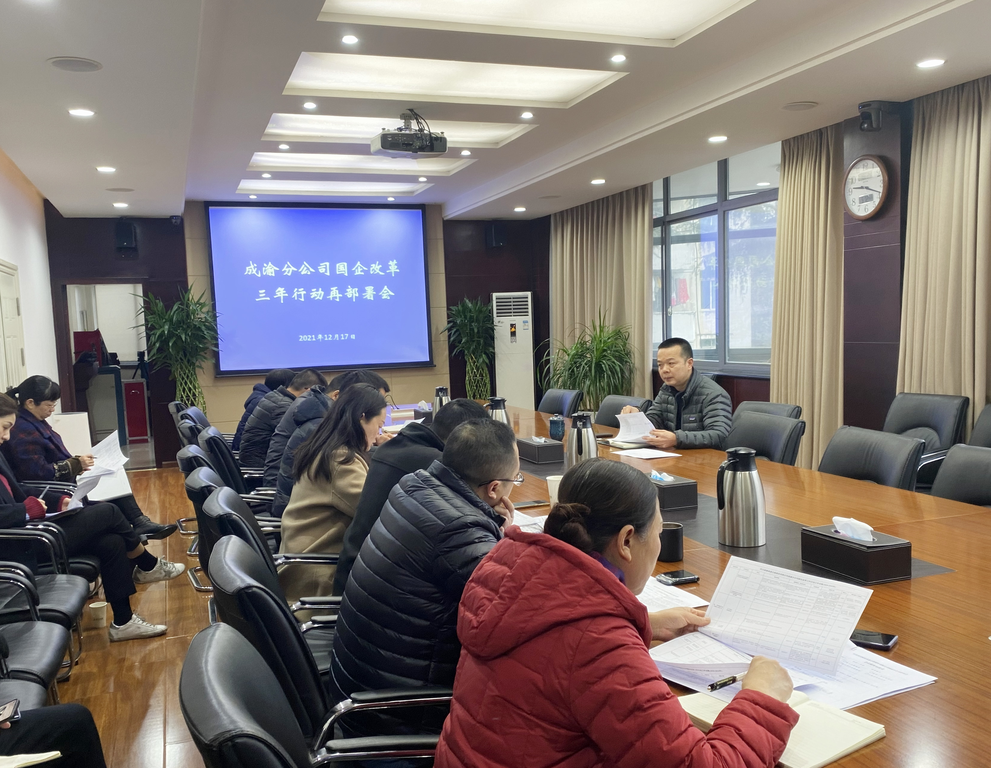 成渝分公司召开国企改革三年行动再部署会