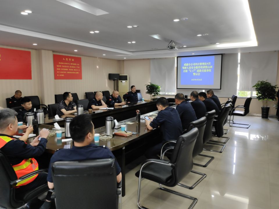 2022.4.26+成渝分公司+开展警示教育 护航安全出行+戴秀峰